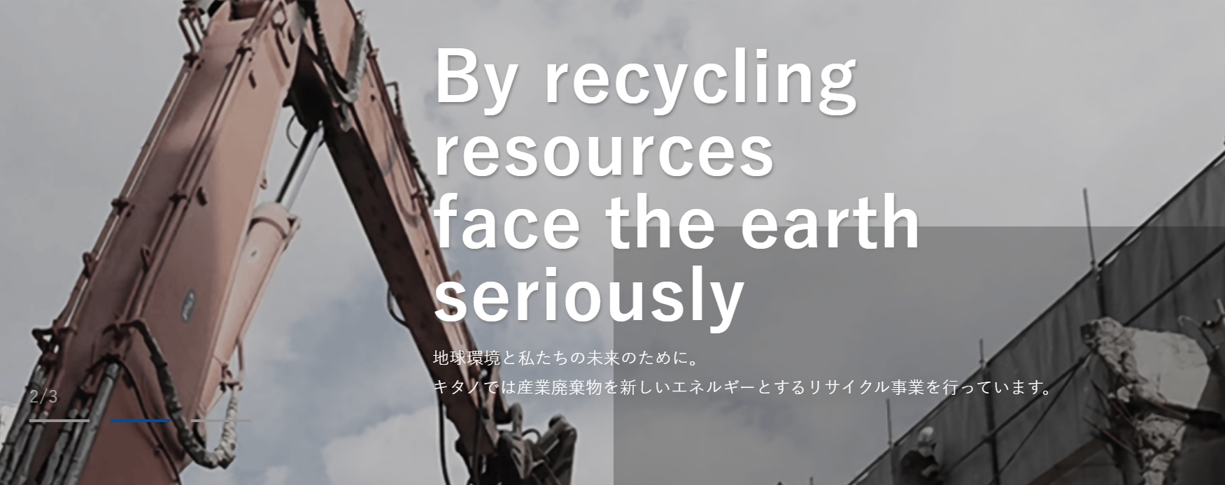 キタノ株式会社(解体作業員)